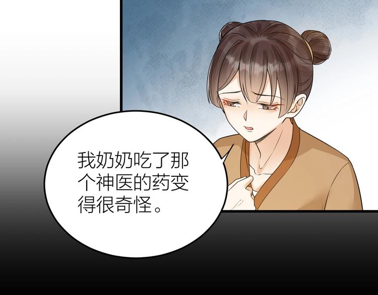 《礼崩乐坏之夜》漫画最新章节第54话 杀了他免费下拉式在线观看章节第【45】张图片