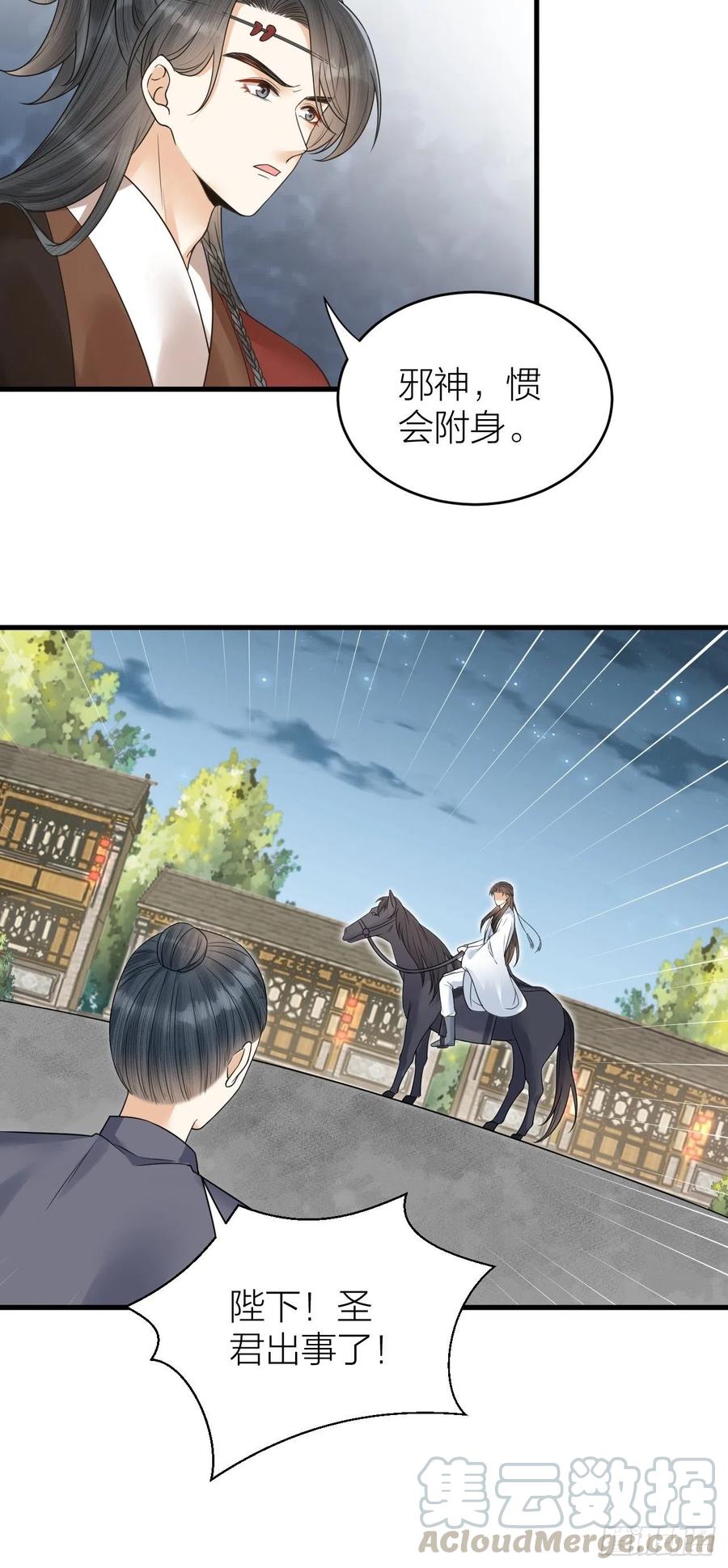 《礼崩乐坏之夜》漫画最新章节第55话 要阻止他免费下拉式在线观看章节第【15】张图片