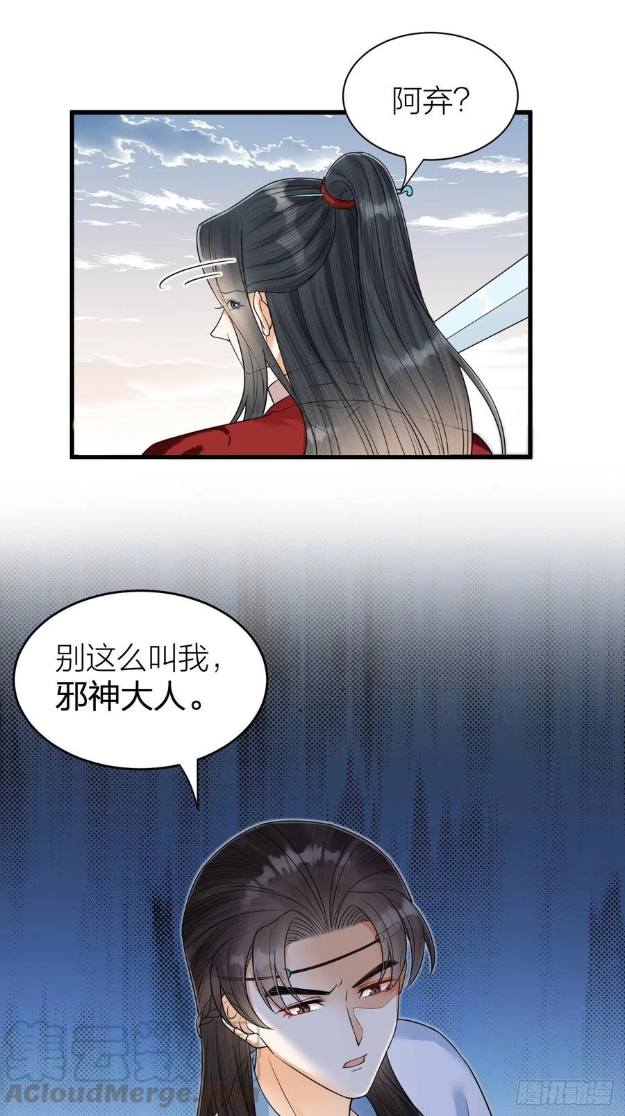 《礼崩乐坏之夜》漫画最新章节第56话 这一切都是阴谋！免费下拉式在线观看章节第【31】张图片