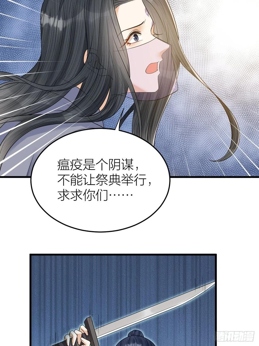 《礼崩乐坏之夜》漫画最新章节第56话 这一切都是阴谋！免费下拉式在线观看章节第【6】张图片