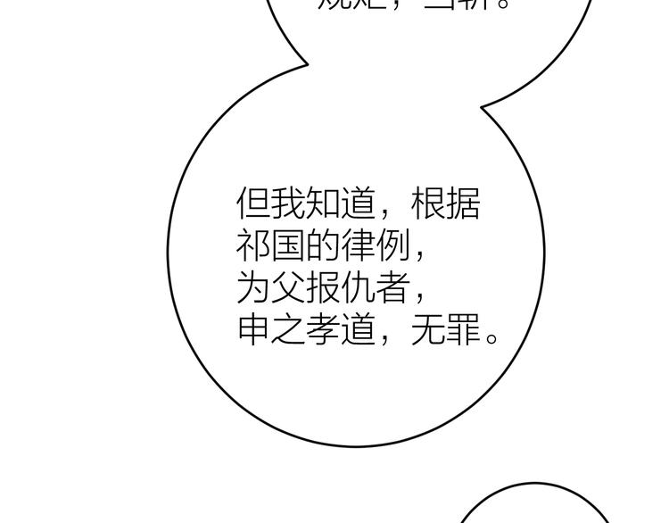 《礼崩乐坏之夜》漫画最新章节第6话 我的仁慈，只因为你免费下拉式在线观看章节第【111】张图片