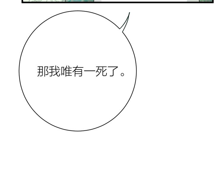 《礼崩乐坏之夜》漫画最新章节第6话 我的仁慈，只因为你免费下拉式在线观看章节第【32】张图片