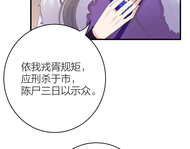 《礼崩乐坏之夜》漫画最新章节第6话 我的仁慈，只因为你免费下拉式在线观看章节第【43】张图片