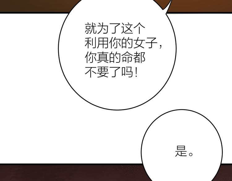 《礼崩乐坏之夜》漫画最新章节第6话 我的仁慈，只因为你免费下拉式在线观看章节第【59】张图片