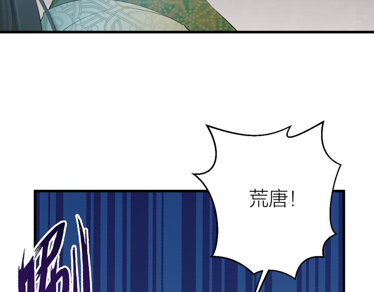 《礼崩乐坏之夜》漫画最新章节第6话 我的仁慈，只因为你免费下拉式在线观看章节第【61】张图片