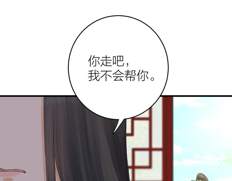 《礼崩乐坏之夜》漫画最新章节第6话 我的仁慈，只因为你免费下拉式在线观看章节第【64】张图片