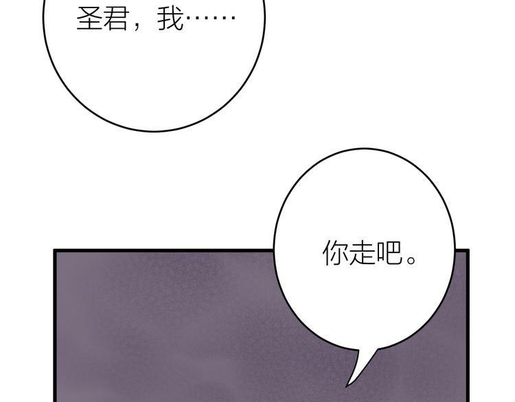 《礼崩乐坏之夜》漫画最新章节第6话 我的仁慈，只因为你免费下拉式在线观看章节第【72】张图片