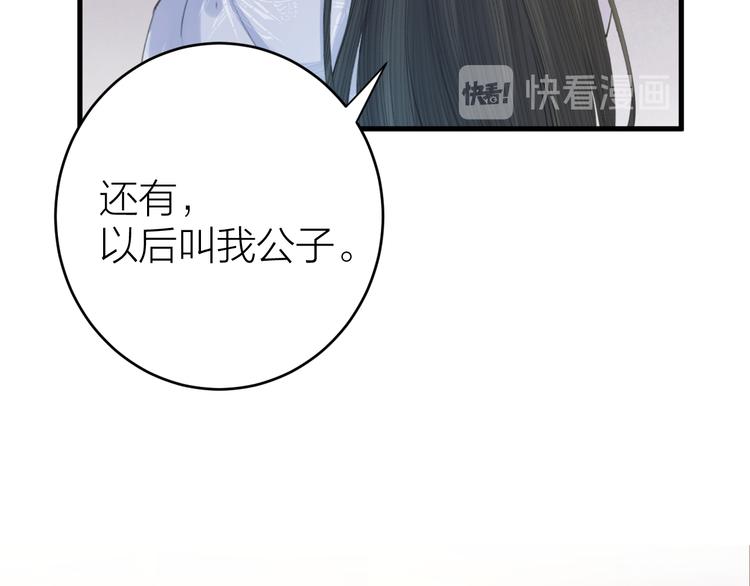 《礼崩乐坏之夜》漫画最新章节第6话 我的仁慈，只因为你免费下拉式在线观看章节第【74】张图片