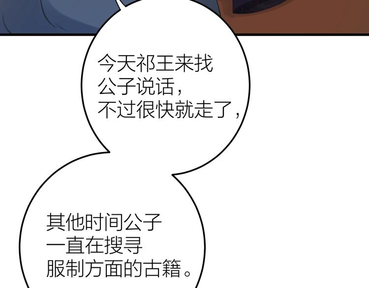 《礼崩乐坏之夜》漫画最新章节第6话 我的仁慈，只因为你免费下拉式在线观看章节第【83】张图片