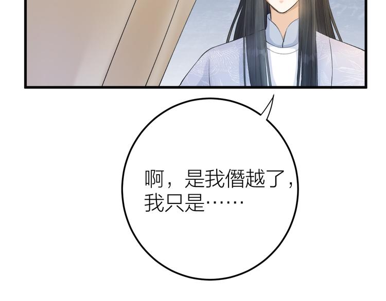 《礼崩乐坏之夜》漫画最新章节第6话 我的仁慈，只因为你免费下拉式在线观看章节第【92】张图片