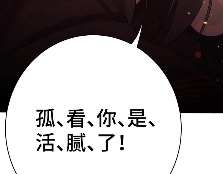 《礼崩乐坏之夜》漫画最新章节第7话 孤看你是活腻了免费下拉式在线观看章节第【104】张图片