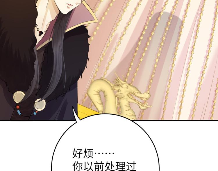 《礼崩乐坏之夜》漫画最新章节第7话 孤看你是活腻了免费下拉式在线观看章节第【29】张图片