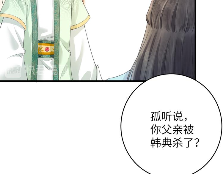 《礼崩乐坏之夜》漫画最新章节第7话 孤看你是活腻了免费下拉式在线观看章节第【36】张图片