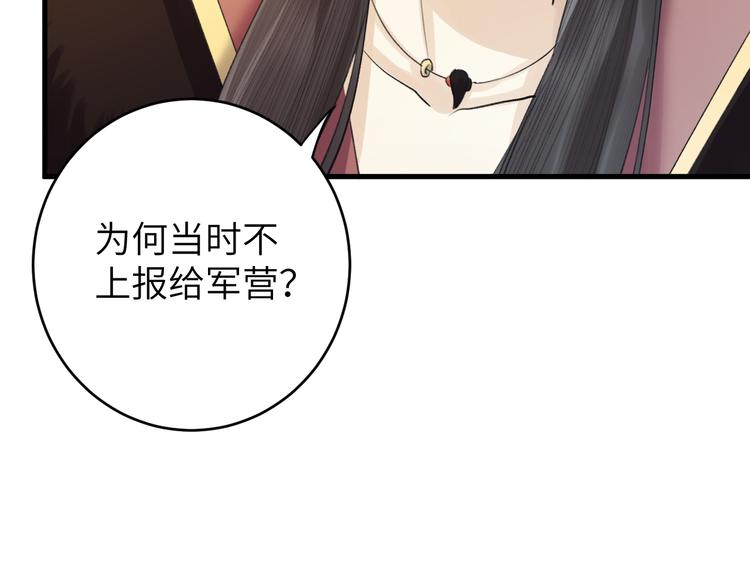 《礼崩乐坏之夜》漫画最新章节第7话 孤看你是活腻了免费下拉式在线观看章节第【38】张图片