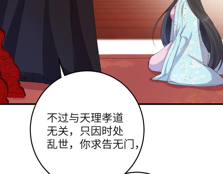 《礼崩乐坏之夜》漫画最新章节第7话 孤看你是活腻了免费下拉式在线观看章节第【52】张图片