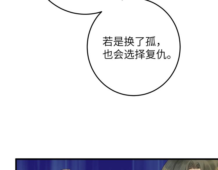 《礼崩乐坏之夜》漫画最新章节第7话 孤看你是活腻了免费下拉式在线观看章节第【53】张图片