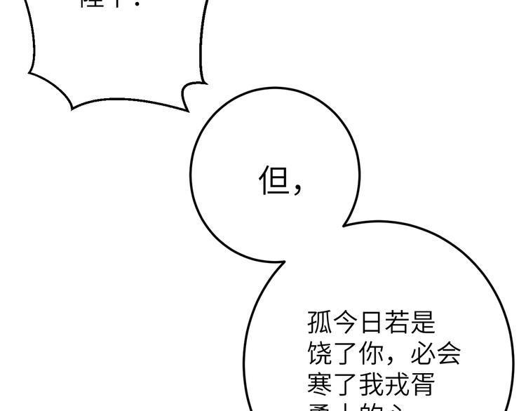 《礼崩乐坏之夜》漫画最新章节第7话 孤看你是活腻了免费下拉式在线观看章节第【55】张图片