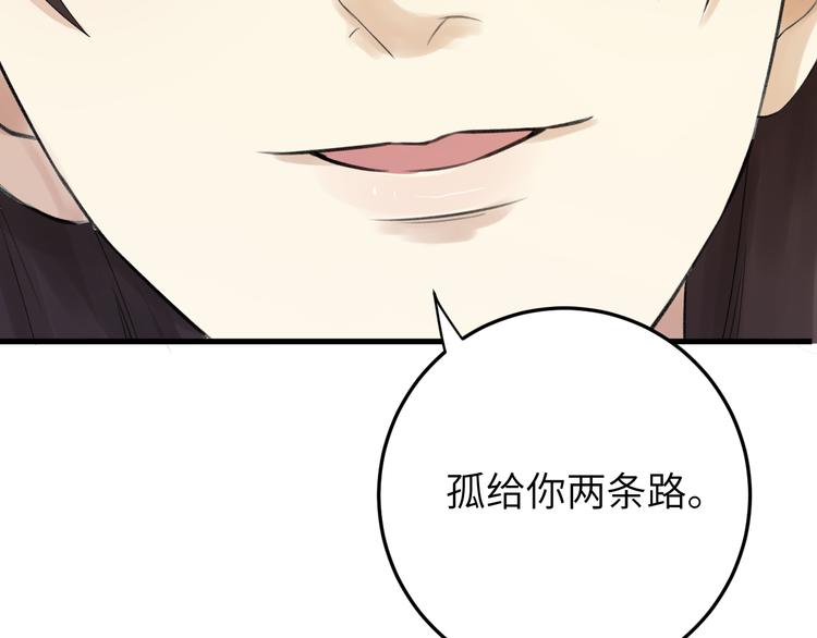 《礼崩乐坏之夜》漫画最新章节第7话 孤看你是活腻了免费下拉式在线观看章节第【59】张图片