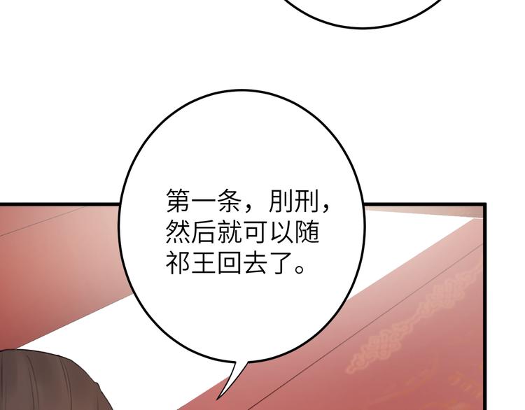 《礼崩乐坏之夜》漫画最新章节第7话 孤看你是活腻了免费下拉式在线观看章节第【60】张图片