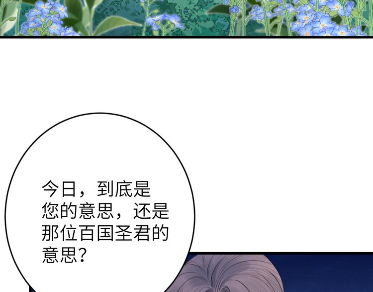 《礼崩乐坏之夜》漫画最新章节第7话 孤看你是活腻了免费下拉式在线观看章节第【89】张图片