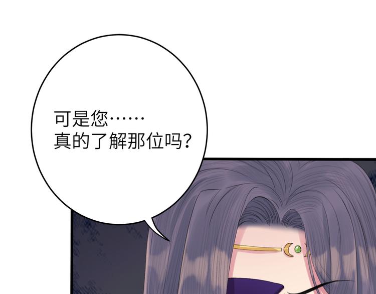 《礼崩乐坏之夜》漫画最新章节第7话 孤看你是活腻了免费下拉式在线观看章节第【94】张图片