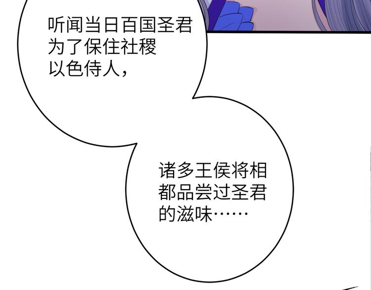 《礼崩乐坏之夜》漫画最新章节第7话 孤看你是活腻了免费下拉式在线观看章节第【96】张图片