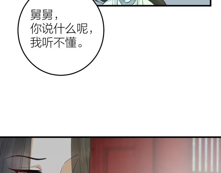 《礼崩乐坏之夜》漫画最新章节第8话 圣君私情被撞破？免费下拉式在线观看章节第【24】张图片