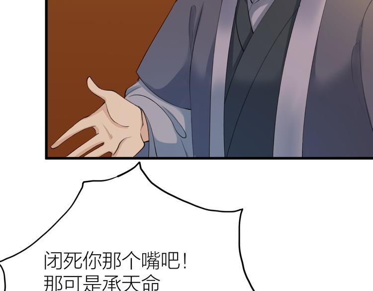 《礼崩乐坏之夜》漫画最新章节第8话 圣君私情被撞破？免费下拉式在线观看章节第【31】张图片