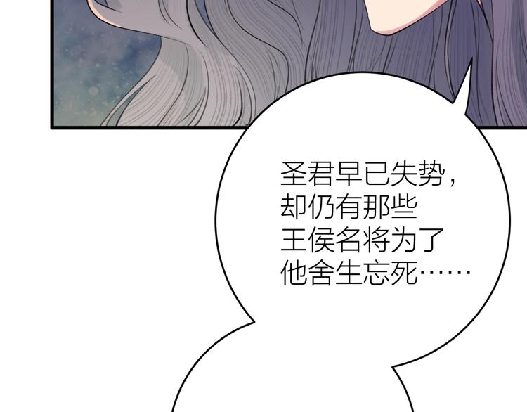 《礼崩乐坏之夜》漫画最新章节第8话 圣君私情被撞破？免费下拉式在线观看章节第【53】张图片