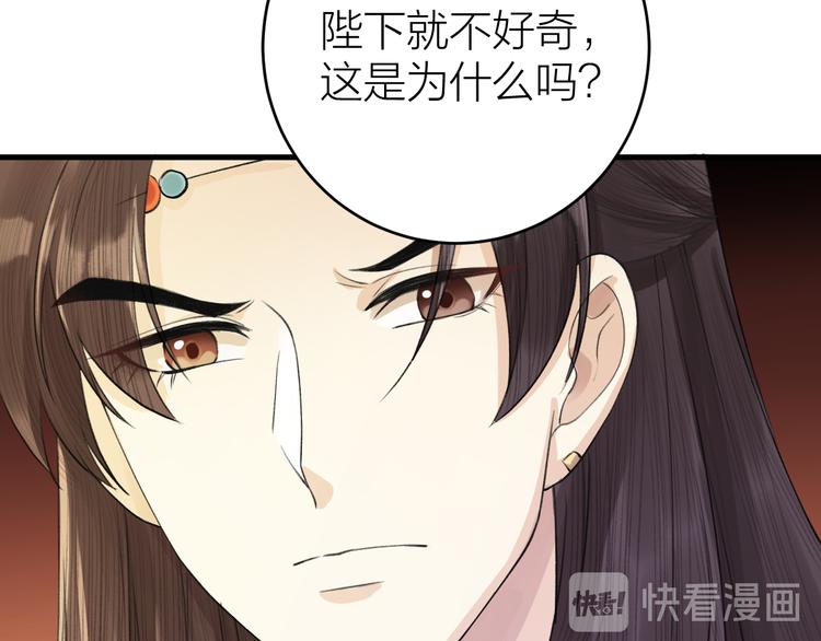 《礼崩乐坏之夜》漫画最新章节第8话 圣君私情被撞破？免费下拉式在线观看章节第【54】张图片