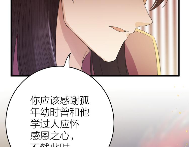 《礼崩乐坏之夜》漫画最新章节第8话 圣君私情被撞破？免费下拉式在线观看章节第【60】张图片