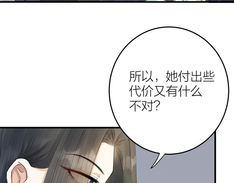 《礼崩乐坏之夜》漫画最新章节第8话 圣君私情被撞破？免费下拉式在线观看章节第【82】张图片