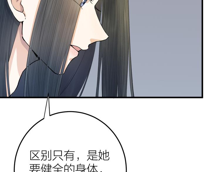 《礼崩乐坏之夜》漫画最新章节第8话 圣君私情被撞破？免费下拉式在线观看章节第【83】张图片