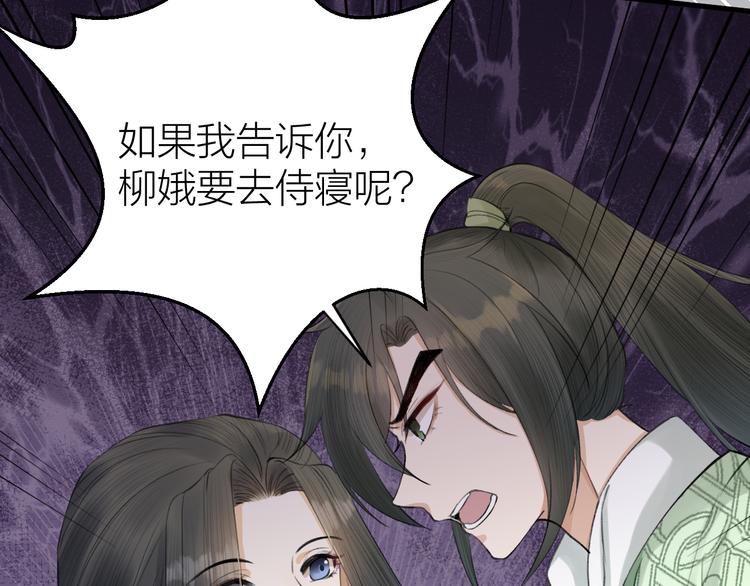 《礼崩乐坏之夜》漫画最新章节第8话 圣君私情被撞破？免费下拉式在线观看章节第【86】张图片