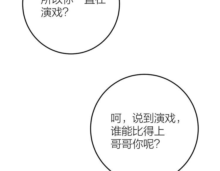 《礼崩乐坏之夜》漫画最新章节第9话 你对我是逢场作戏？免费下拉式在线观看章节第【54】张图片