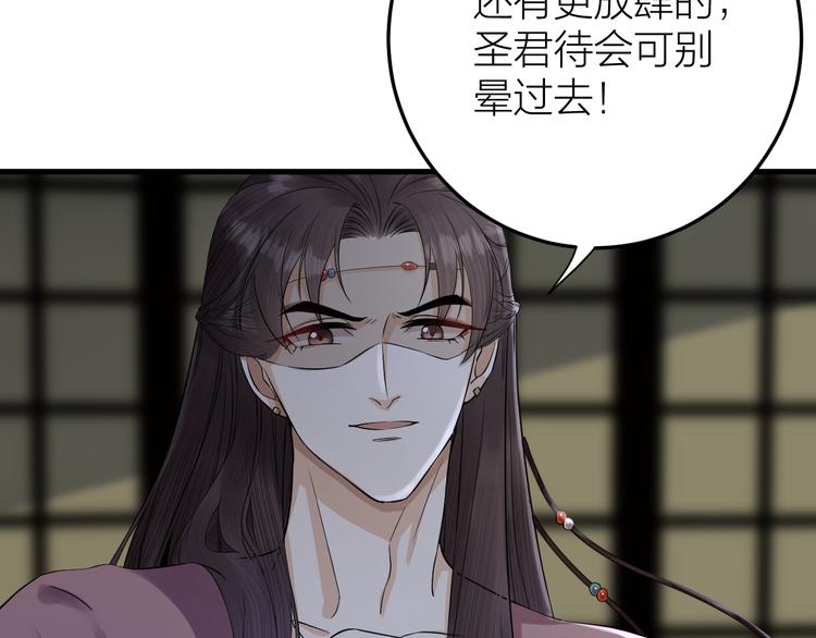 《礼崩乐坏之夜》漫画最新章节第9话 你对我是逢场作戏？免费下拉式在线观看章节第【66】张图片