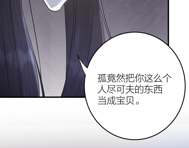 《礼崩乐坏之夜》漫画最新章节第9话 你对我是逢场作戏？免费下拉式在线观看章节第【72】张图片