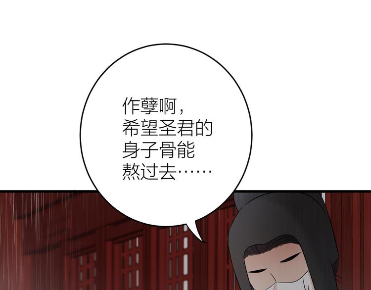 《礼崩乐坏之夜》漫画最新章节第9话 你对我是逢场作戏？免费下拉式在线观看章节第【78】张图片