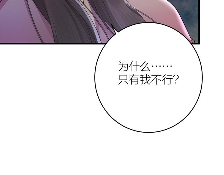 《礼崩乐坏之夜》漫画最新章节第9话 你对我是逢场作戏？免费下拉式在线观看章节第【91】张图片