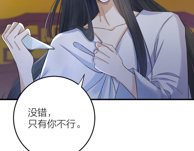 《礼崩乐坏之夜》漫画最新章节第9话 你对我是逢场作戏？免费下拉式在线观看章节第【94】张图片