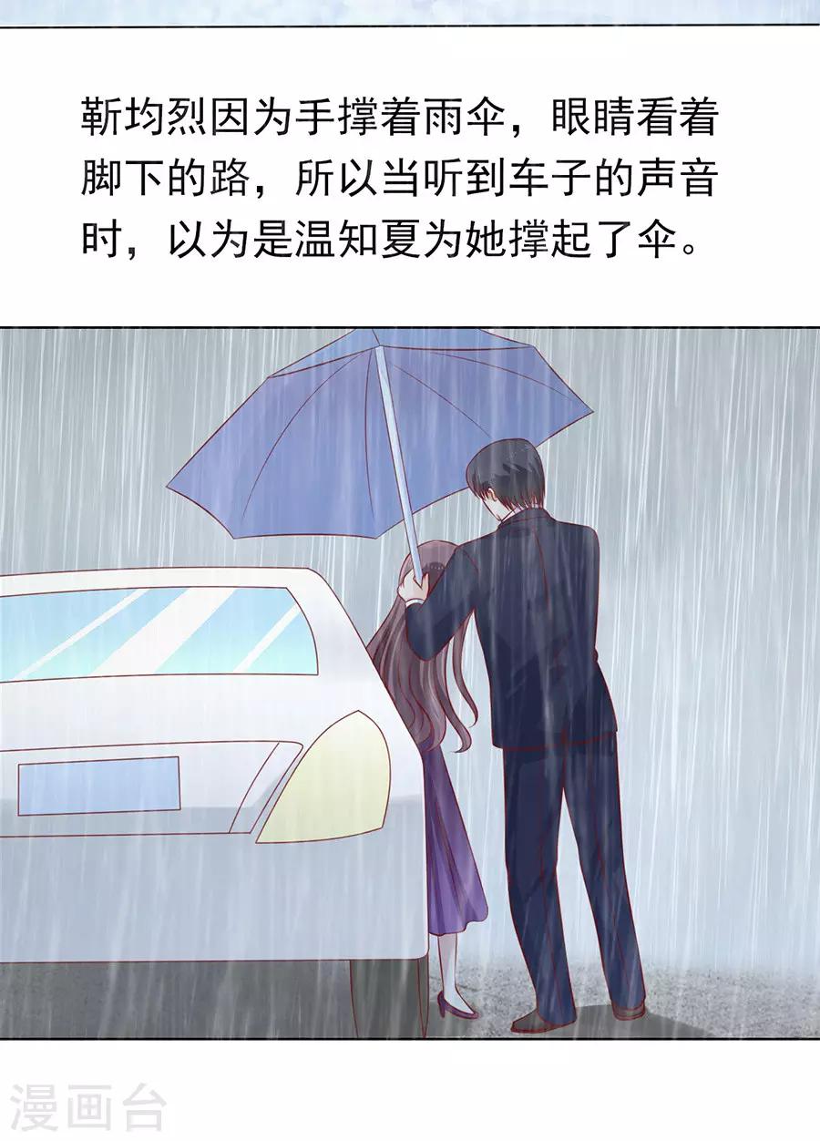 【烈爱知夏】漫画-（第110话 雨中伤情1）章节漫画下拉式图片-25.jpg
