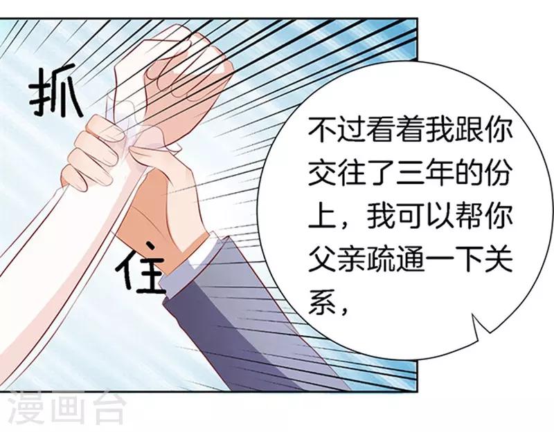 【烈爱知夏】漫画-（第20话 被威胁1）章节漫画下拉式图片-21.jpg