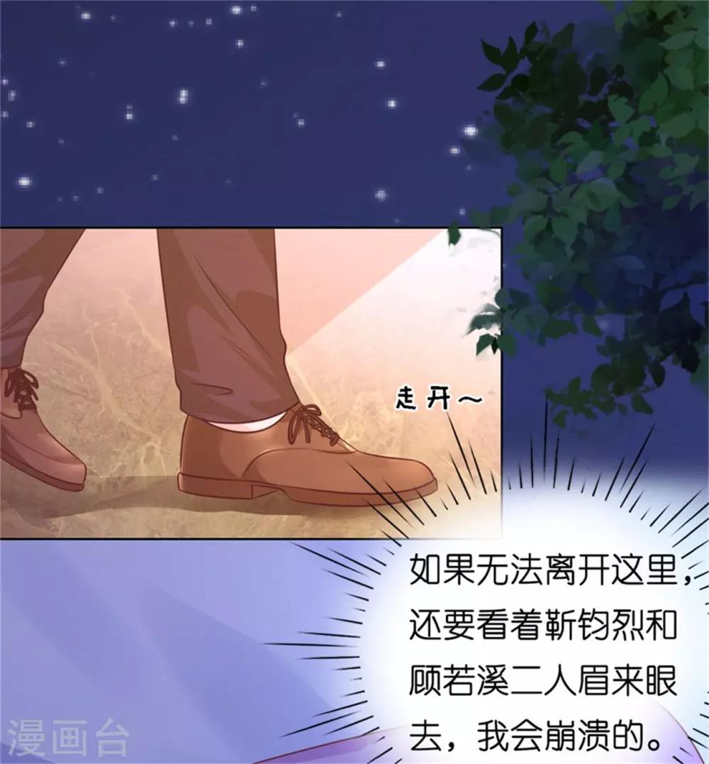 【烈爱知夏】漫画-（第210话 未婚妻）章节漫画下拉式图片-11.jpg
