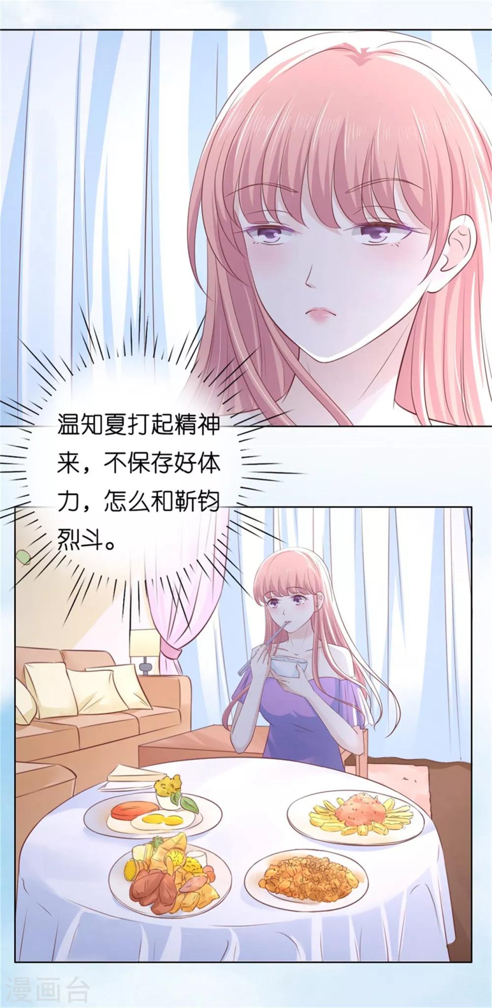 【烈爱知夏】漫画-（第222话 怀孕）章节漫画下拉式图片-24.jpg