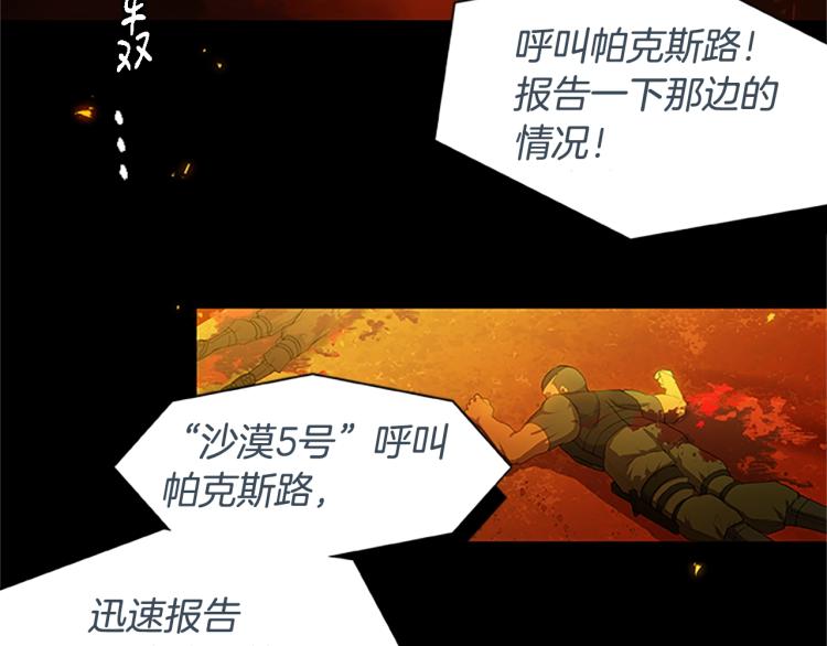 《烈焰挽歌·帕克斯路计划》漫画最新章节第1话 燃烧之夜免费下拉式在线观看章节第【7】张图片