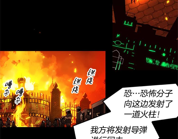 《烈焰挽歌·帕克斯路计划》漫画最新章节第1话 燃烧之夜免费下拉式在线观看章节第【73】张图片