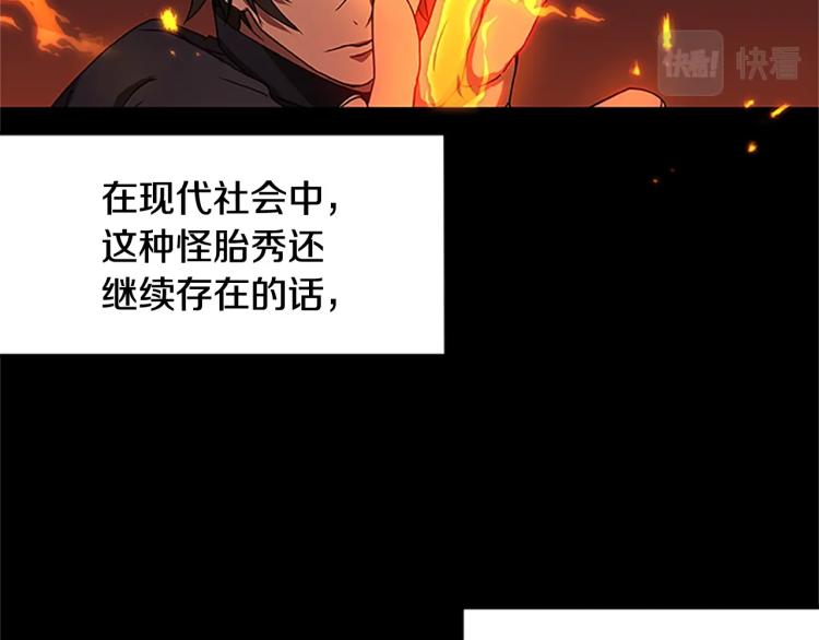 《烈焰挽歌·帕克斯路计划》漫画最新章节第1话 燃烧之夜免费下拉式在线观看章节第【77】张图片