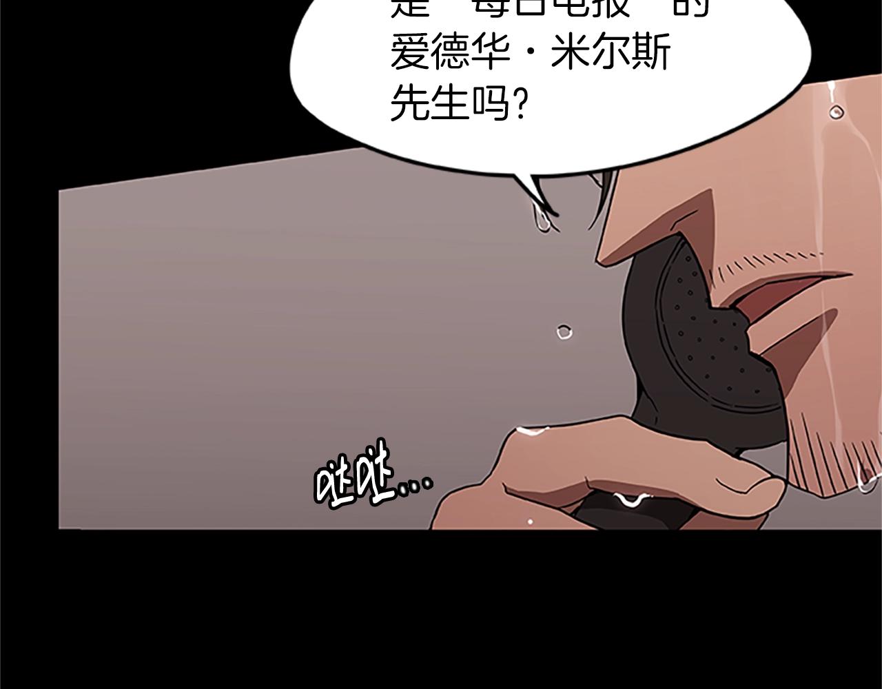 《烈焰挽歌·帕克斯路计划》漫画最新章节第15话 命运的交汇免费下拉式在线观看章节第【138】张图片