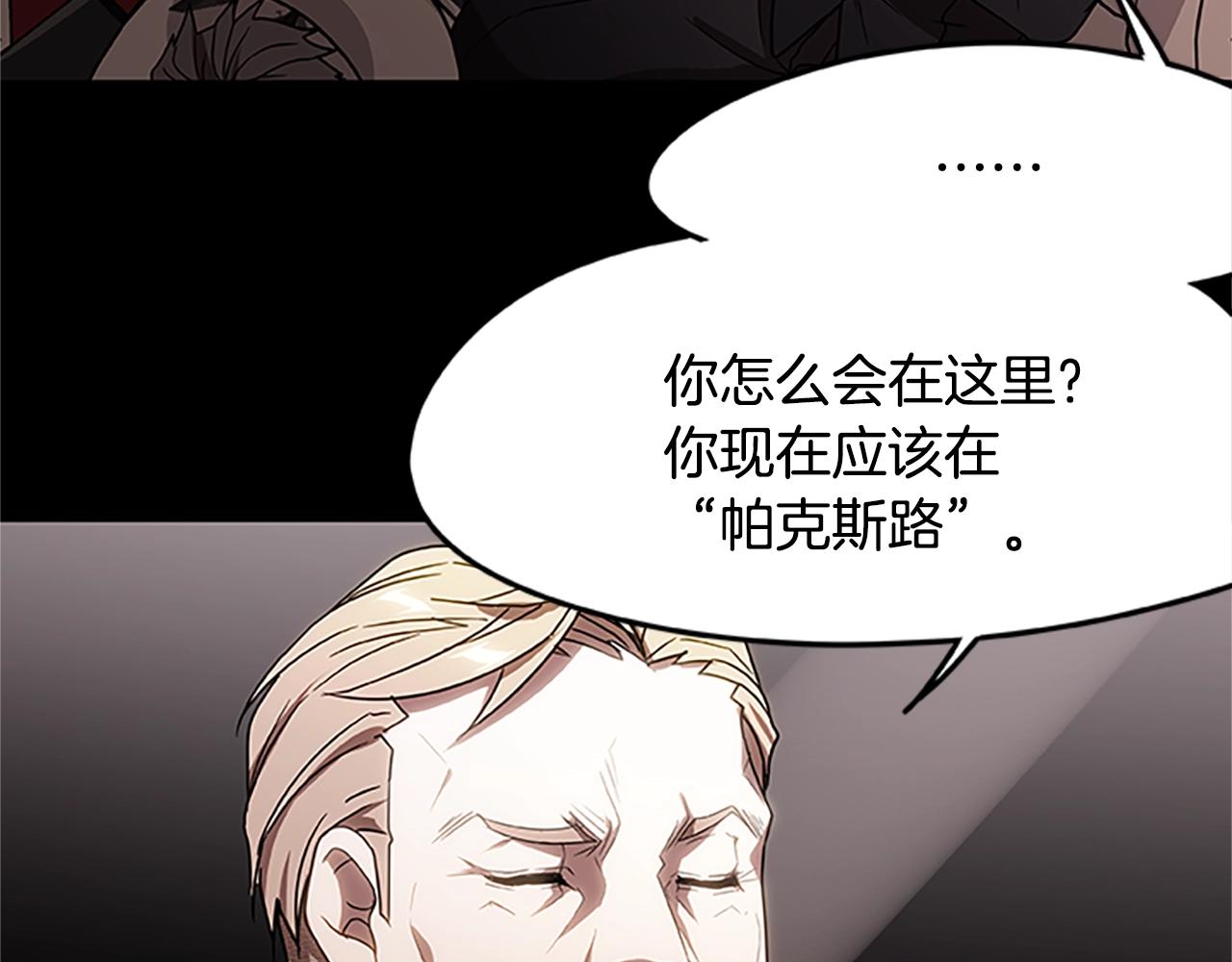 《烈焰挽歌·帕克斯路计划》漫画最新章节第15话 命运的交汇免费下拉式在线观看章节第【20】张图片