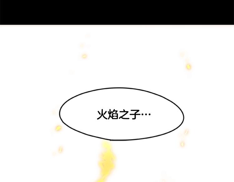 《烈焰挽歌·帕克斯路计划》漫画最新章节第3话 火焰之子免费下拉式在线观看章节第【123】张图片